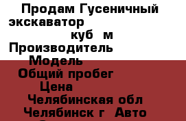 Продам Гусеничный экскаватор Doosan DX340LCA, 1,48 куб. м. › Производитель ­  Doosan › Модель ­  DX340LCA › Общий пробег ­ 9 000 › Цена ­ 6 000 000 - Челябинская обл., Челябинск г. Авто » Спецтехника   . Челябинская обл.,Челябинск г.